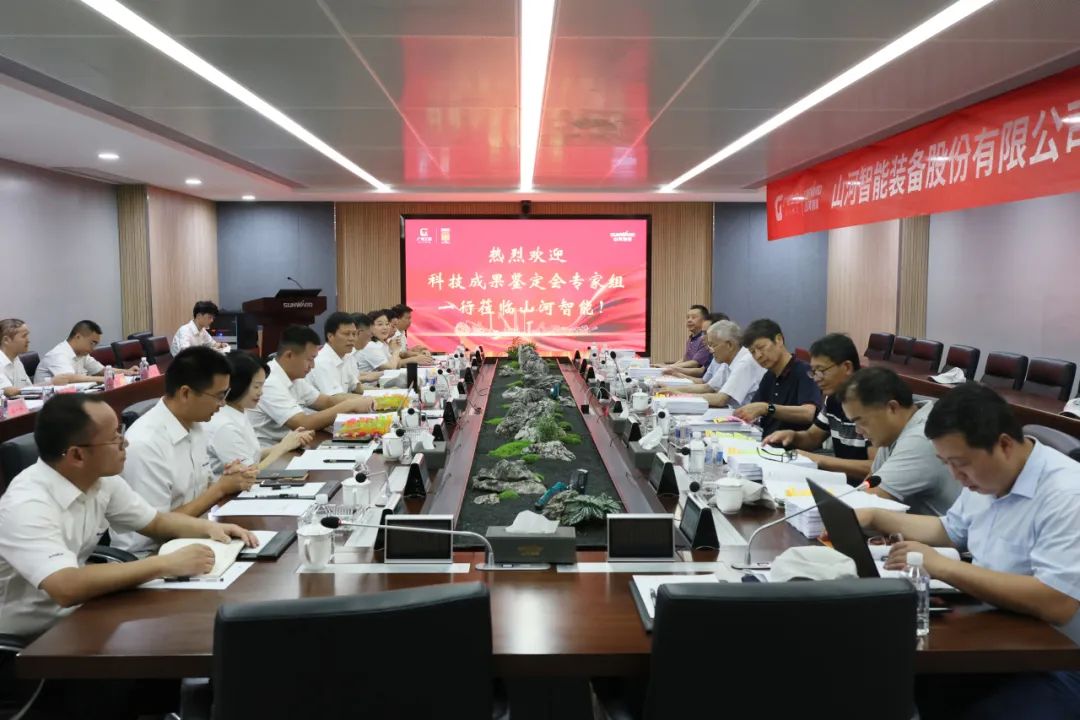 國際領先！山河智能6項科技成果通過鑒定