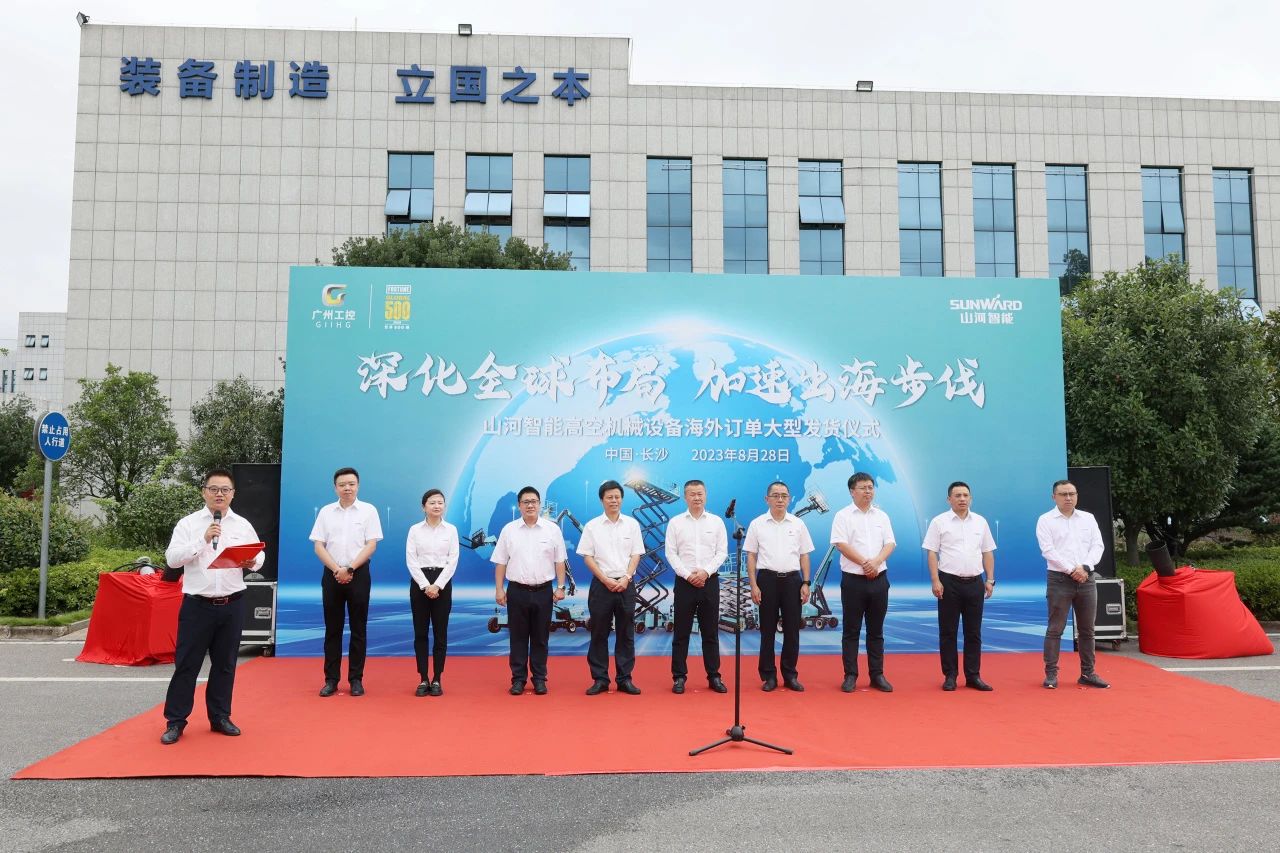 深化全球布局，加速出海步伐！山河智能高空機(jī)械設(shè)備海外訂單大型發(fā)貨儀式圓滿舉行
