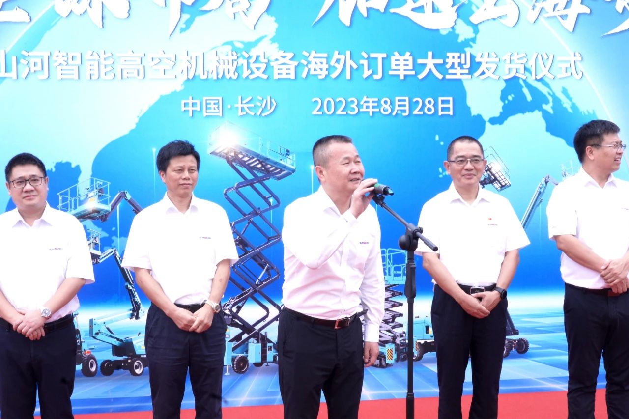 深化全球布局，加速出海步伐！山河智能高空機(jī)械設(shè)備海外訂單大型發(fā)貨儀式圓滿舉行