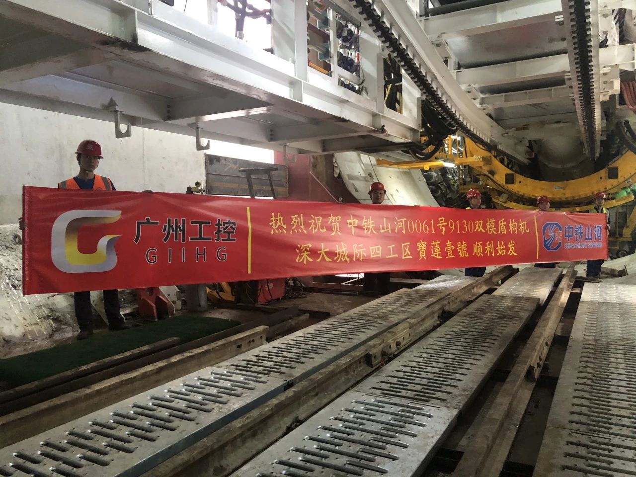 助力深大城際鐵路建設，中鐵山河0061號雙模盾構機順利始發(fā)
