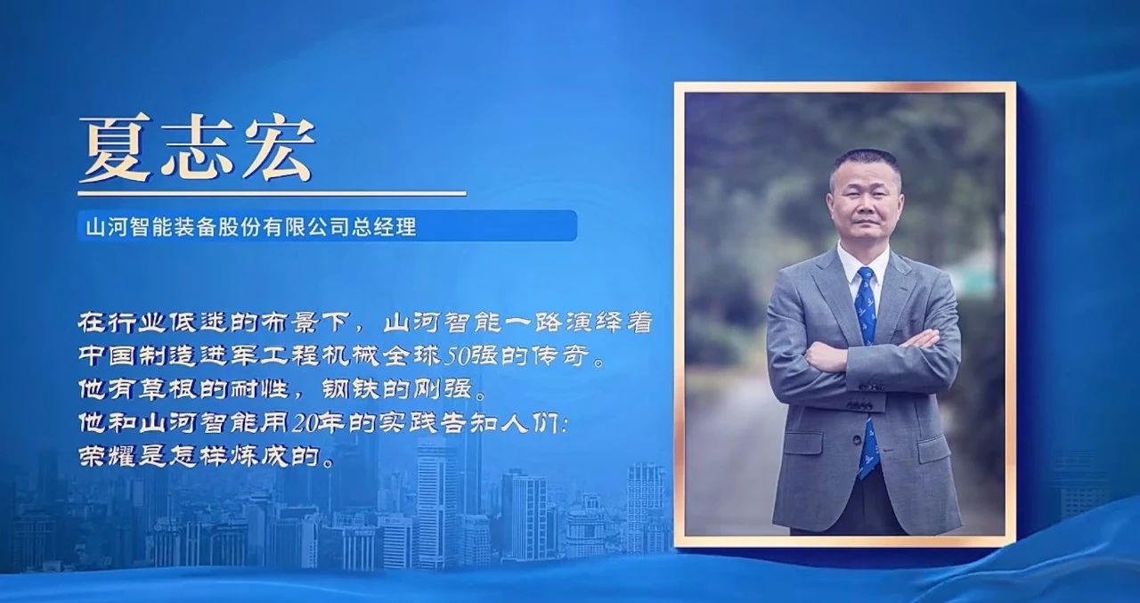 山河智能總經(jīng)理夏志宏榮獲長沙經(jīng)開區(qū)“功勛企業(yè)家”榮譽稱號