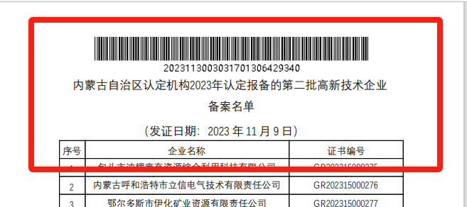 喜報(bào)！山河巨鼎獲國家高新技術(shù)企業(yè)認(rèn)定