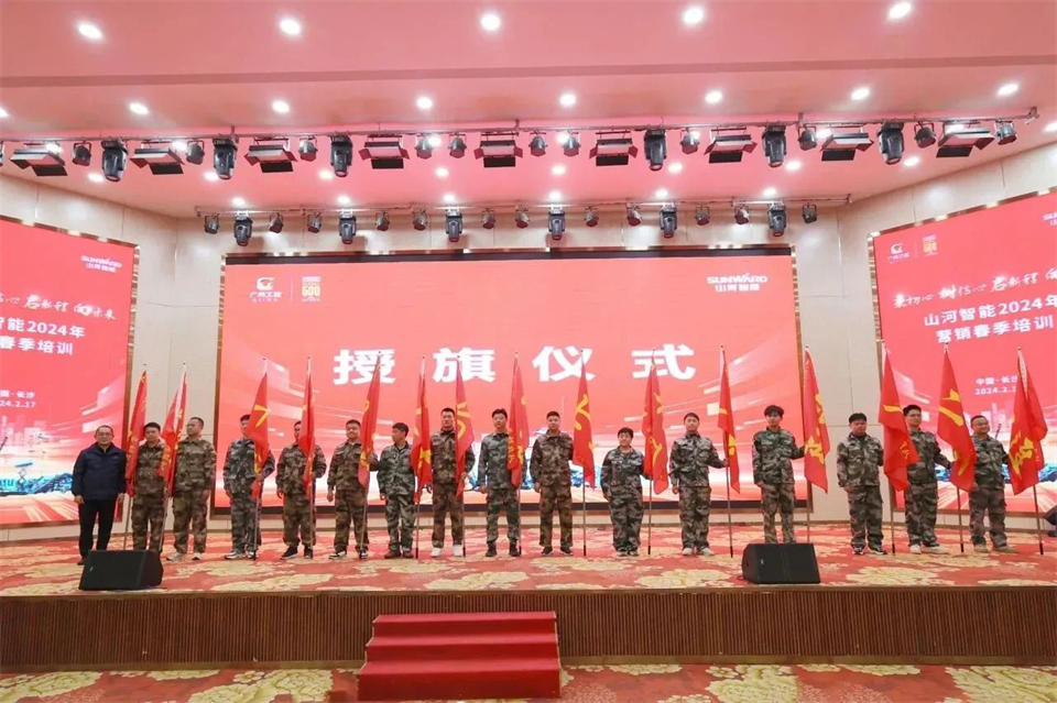 新春第一課，開(kāi)啟新征程！山河智能2024年?duì)I銷春季培訓(xùn)成功舉行