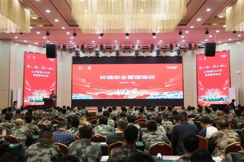 新春第一課，開(kāi)啟新征程！山河智能2024年?duì)I銷春季培訓(xùn)成功舉行