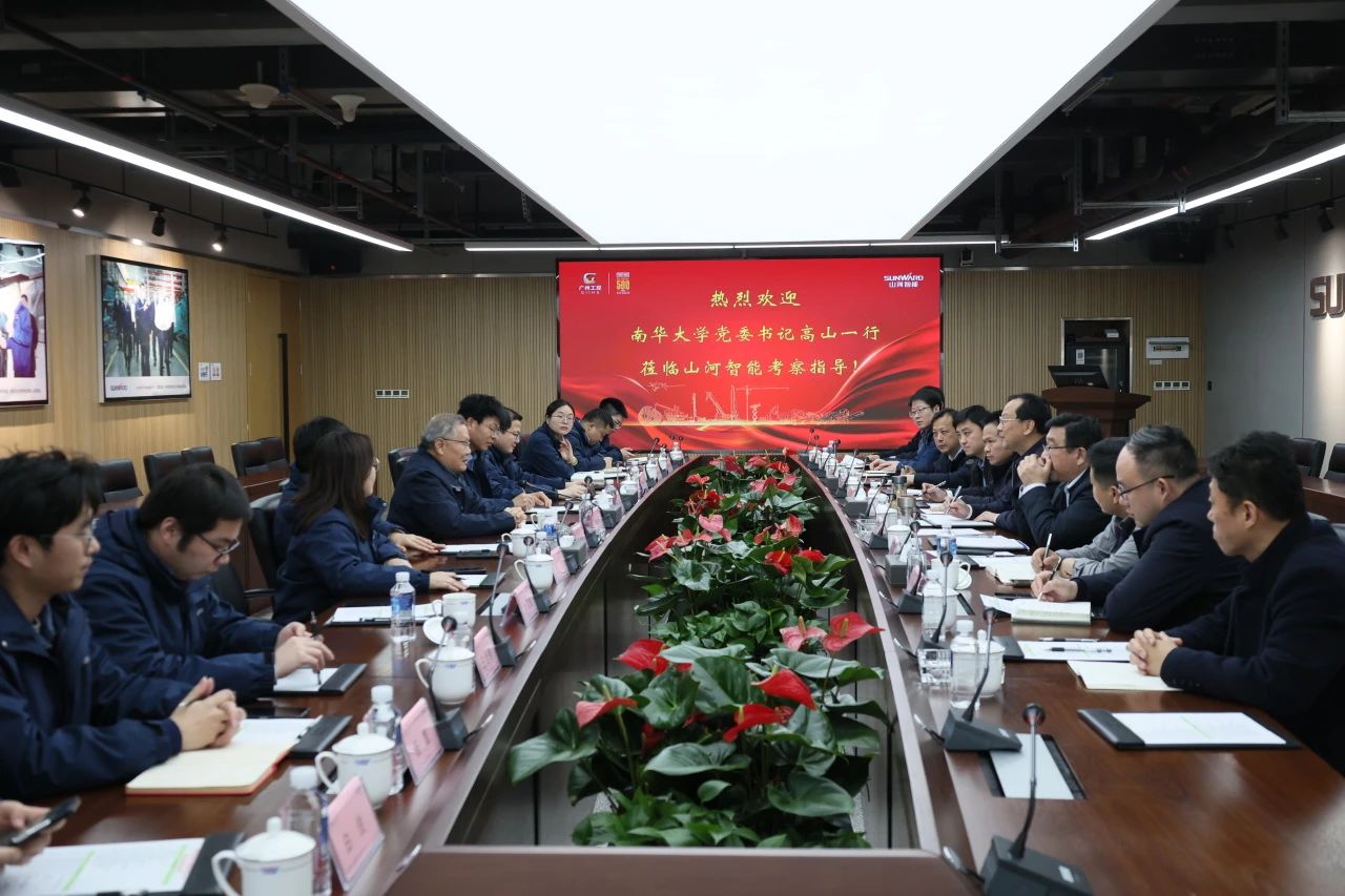 深化產(chǎn)學(xué)研合作！南華大學(xué)黨委書記高山率團到訪山河智能