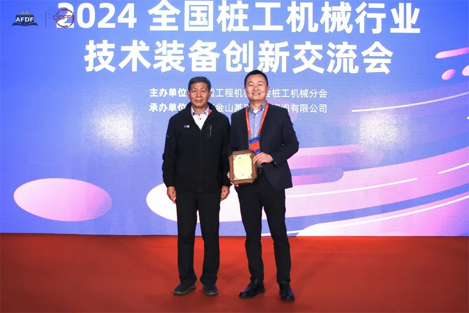 堅持創(chuàng)新，賦能產(chǎn)業(yè)！山河智能出席第十三屆深基礎工程發(fā)展論壇