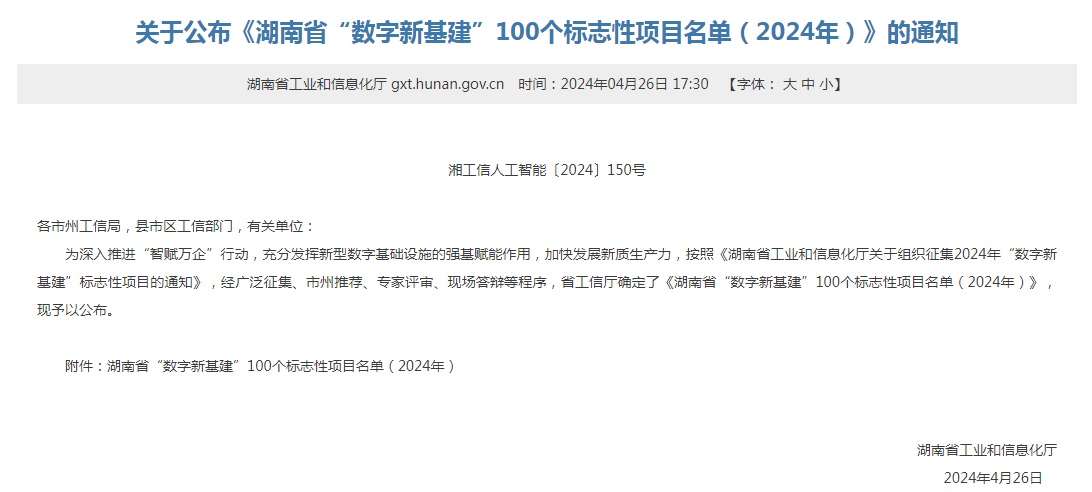 綠色領(lǐng)航，數(shù)智同行！山河智能入選2024湖南省“數(shù)字新基建”100個標(biāo)志性項目