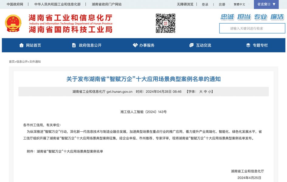 打造數(shù)字化轉(zhuǎn)型“樣板”！山河智能成功入選《湖南省“智賦萬企”十大應(yīng)用場景典型案例》