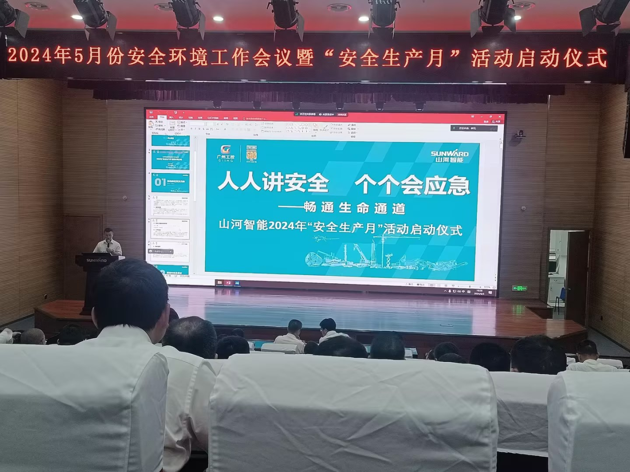 人人講安全，個(gè)個(gè)會(huì)應(yīng)急——暢通生命通道！2024年山河智能安全生產(chǎn)月活動(dòng)啟動(dòng)儀式順利舉行