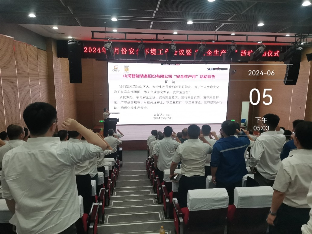 人人講安全，個(gè)個(gè)會(huì)應(yīng)急——暢通生命通道！2024年山河智能安全生產(chǎn)月活動(dòng)啟動(dòng)儀式順利舉行
