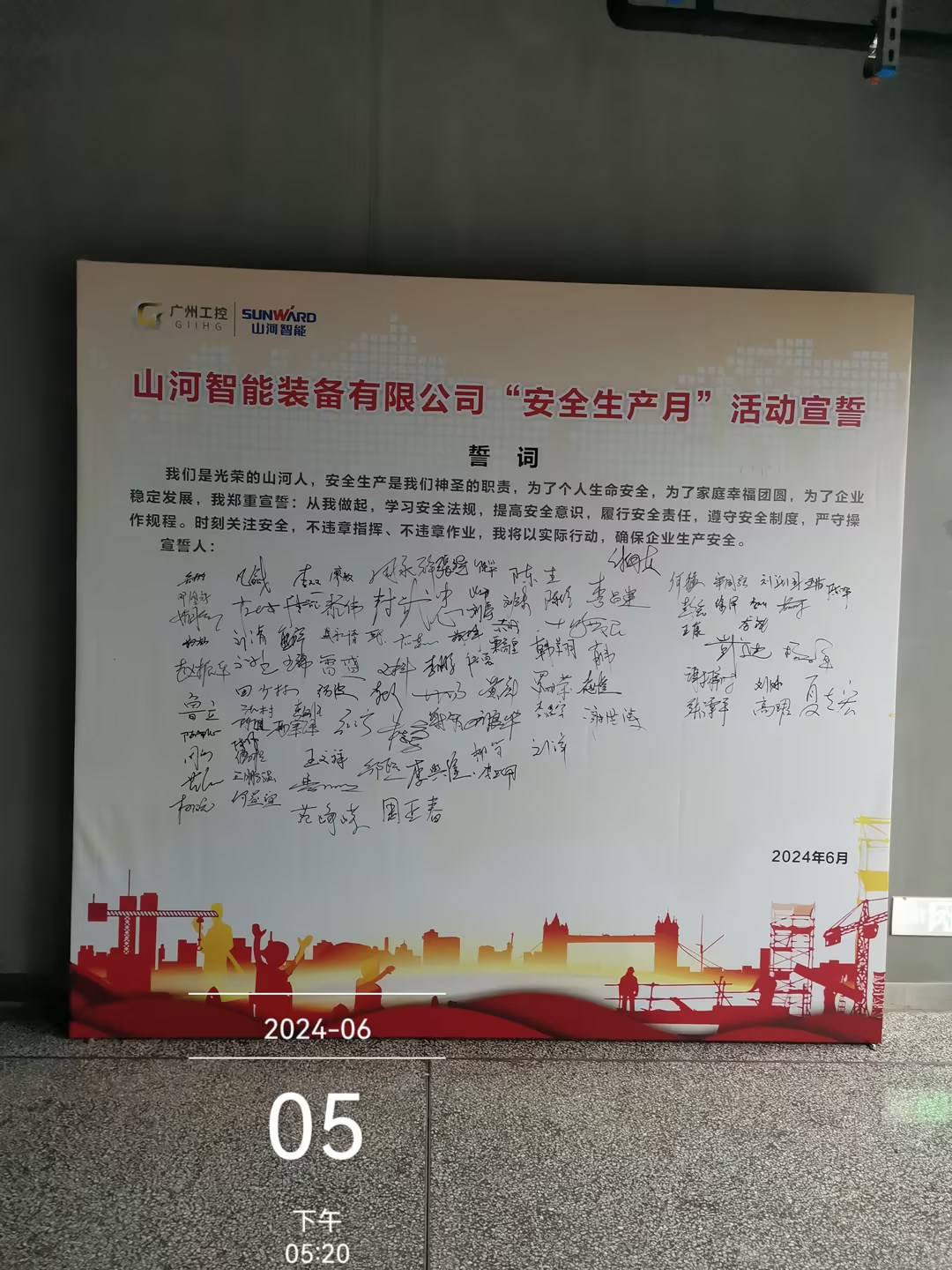 人人講安全，個(gè)個(gè)會(huì)應(yīng)急——暢通生命通道！2024年山河智能安全生產(chǎn)月活動(dòng)啟動(dòng)儀式順利舉行