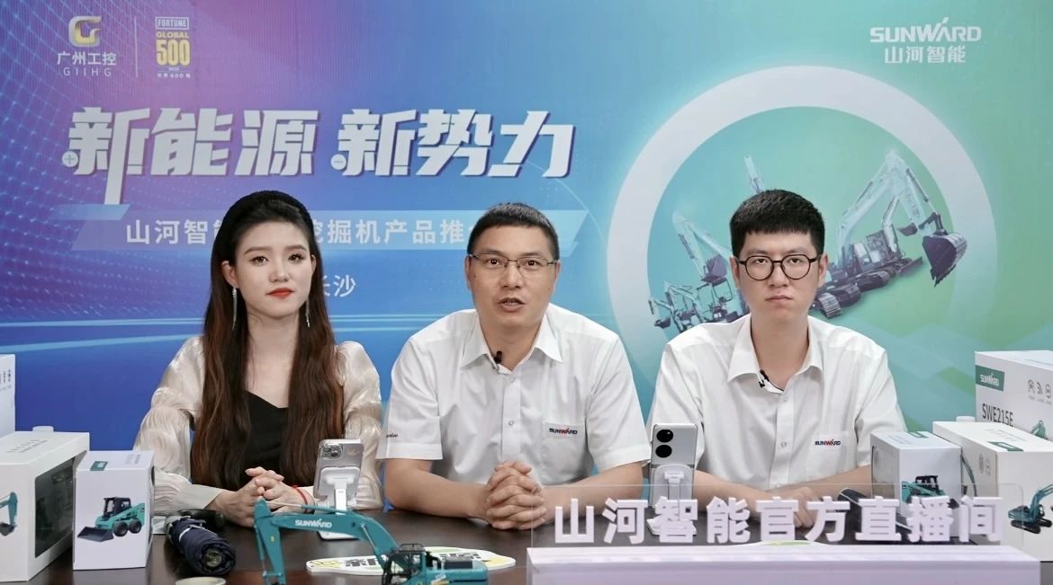 向新而行！山河智能電動(dòng)挖掘機(jī)線上推介會(huì)成功舉辦