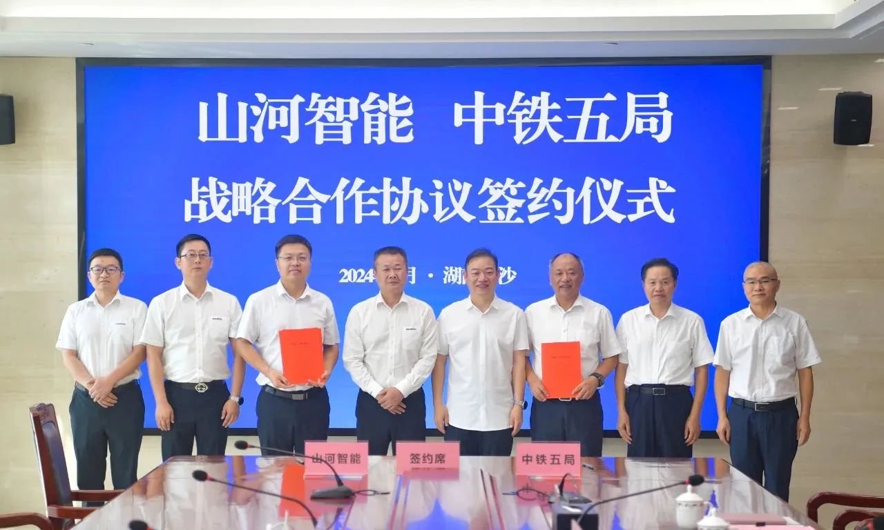 強(qiáng)化戰(zhàn)略合作，實(shí)現(xiàn)互利共贏！山河智能到訪中鐵五局集團(tuán)并簽訂戰(zhàn)略合作協(xié)議