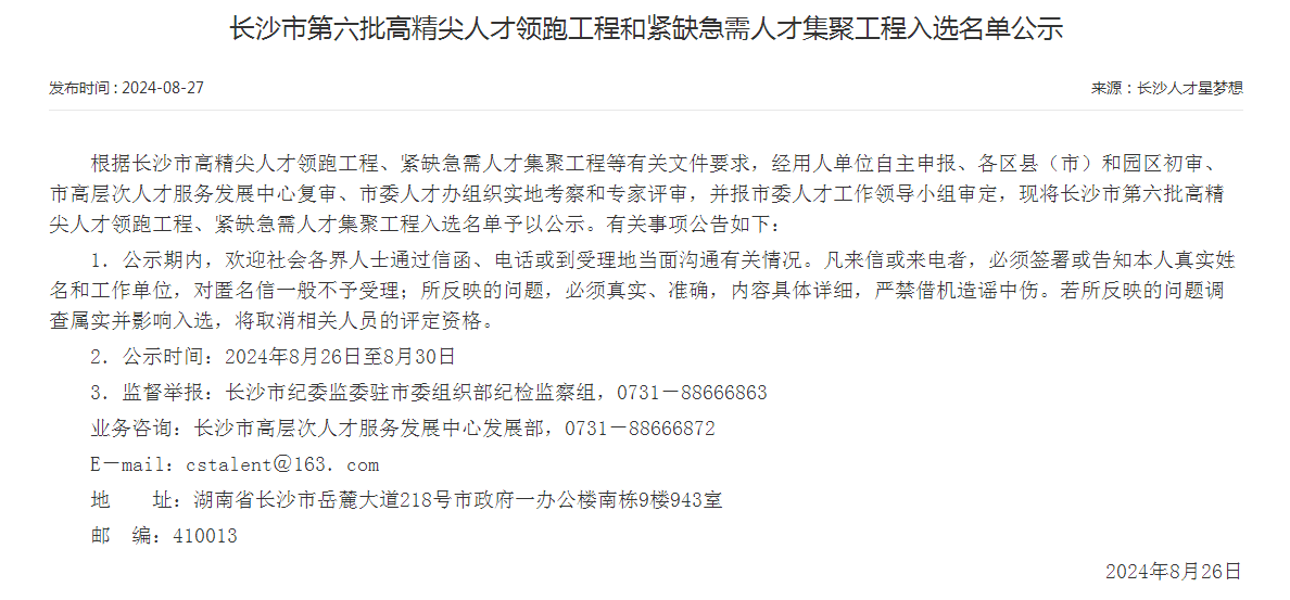市級(jí)名單公布！山河智能特種裝備有限公司獲批長(zhǎng)沙市第六批高精尖產(chǎn)業(yè)領(lǐng)軍人才團(tuán)隊(duì)！