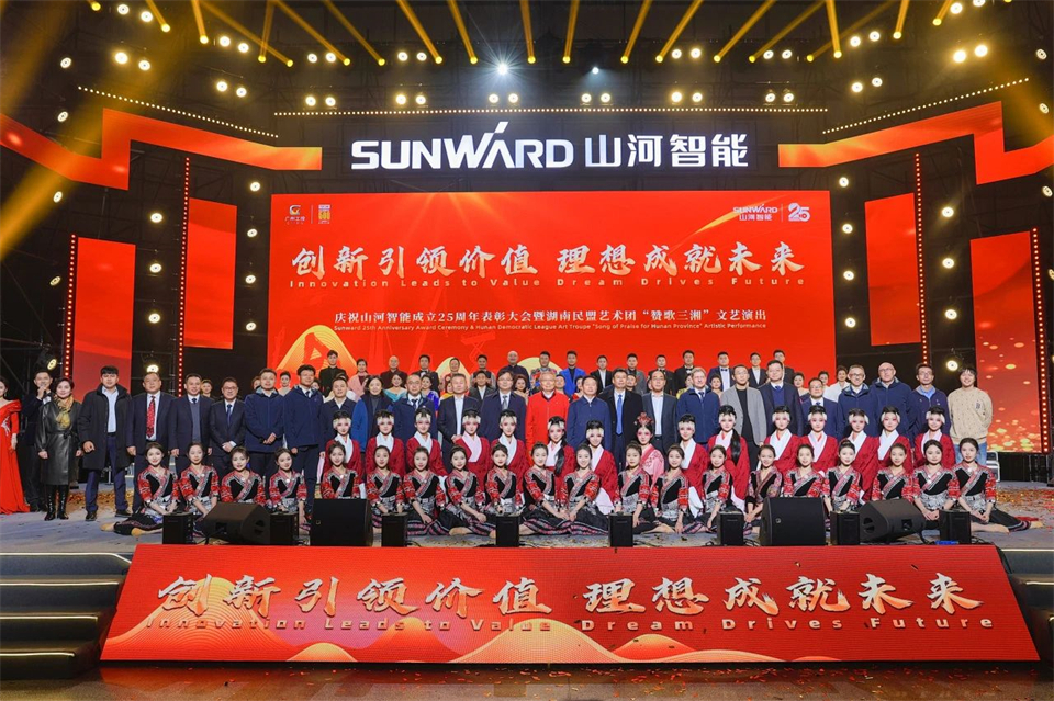 創(chuàng)新引領(lǐng)價(jià)值，理想成就未來！山河智能25周年慶典暨全球客戶節(jié)隆重舉辦