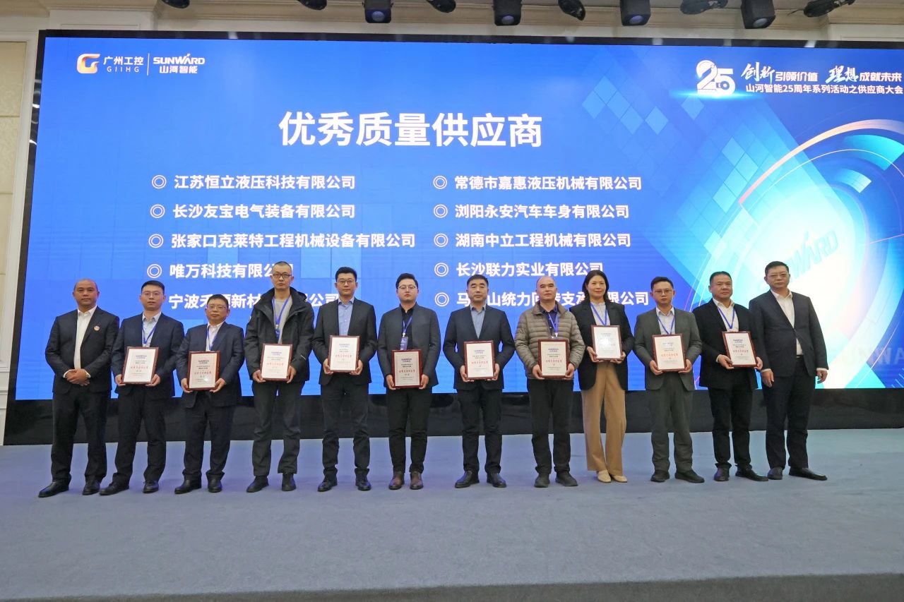 攜手共進(jìn)，合作共享！2024年供應(yīng)商大會(huì)隆重召開