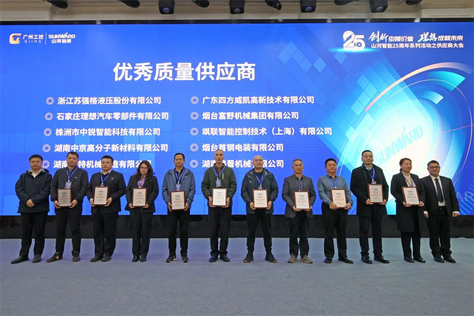 攜手共進(jìn)，合作共享！2024年供應(yīng)商大會(huì)隆重召開