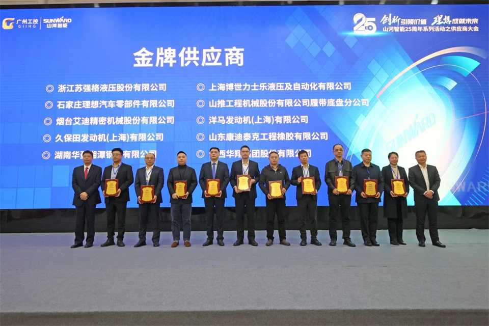 攜手共進(jìn)，合作共享！2024年供應(yīng)商大會(huì)隆重召開