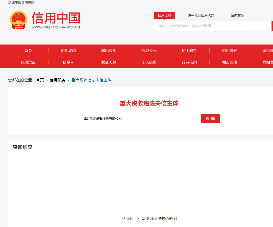 山河智能2025新媒體運(yùn)營(yíng)服務(wù)與直播服務(wù)項(xiàng)目   競(jìng)爭(zhēng)性磋商公告
